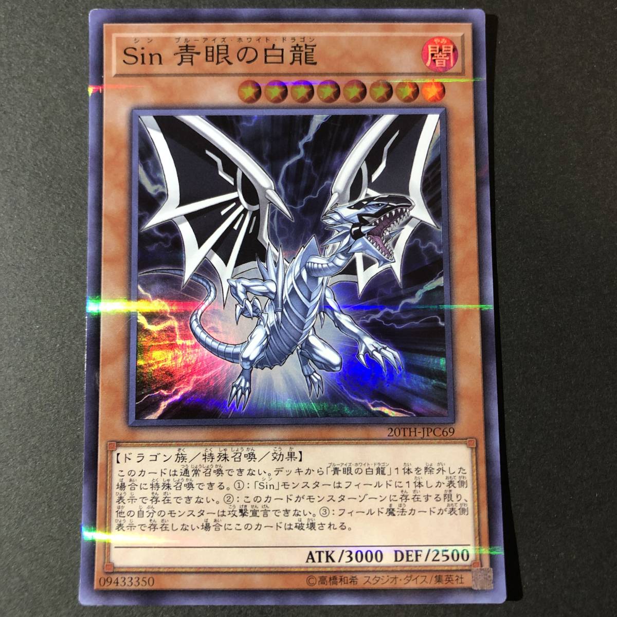 ヤフオク! -遊戯王 カード sin(トレーディングカードゲーム)の中古品