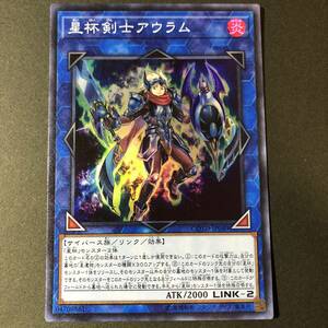 遊戯王 星杯剣士アウラム スーパーレア COTD-JP049