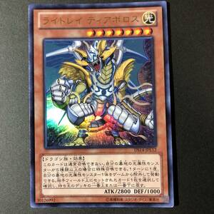 遊戯王 ライトレイ ディアボロス ウルトラレア DS14-JPL12