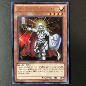 遊戯王 ライトロード・パラディン・ジェイン ウルトラレア DS14-JPL04 