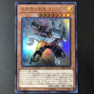 遊戯王 空牙団の英雄 ラファール ウルトラレア DBDS-JP023 