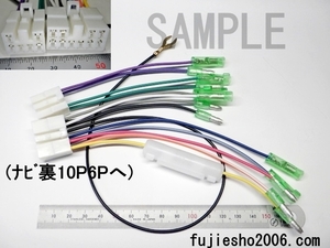 トヨタ/ダイハツ純正ナビ用10P6P電源コード NSZT-W64　NSCP-W64　CP-W64 NSZA-X64T NSZN-W64T (ダイレクト変換,関連品:オプション)