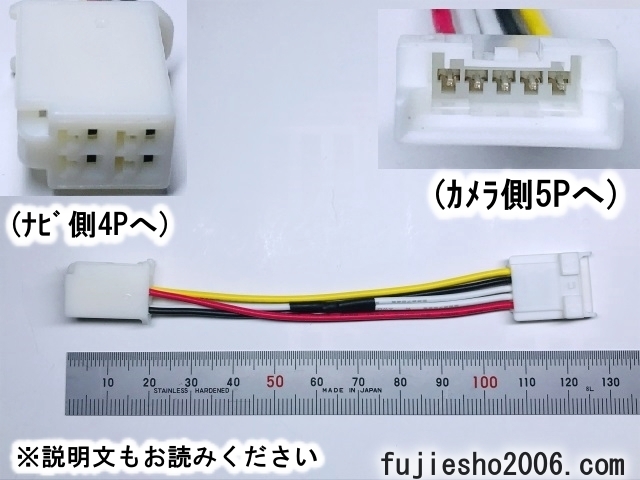 ALPINEバックカメラ5P(HCE-C90D HCE-C105 HCE-C1000D HCE-C900 HCE-C107)をトヨタ/イクリプス4P(5P→4Pダイレクト) (+50円で5P→6P可)