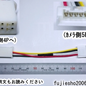 アルパインバックカメラ(5P)をトヨタ/イクリプス4Pナビへ【ダイレクト変換】 (5P→4P)【ダイレクト変換ハーネス】(+50円で5P→6P変更可)の画像1