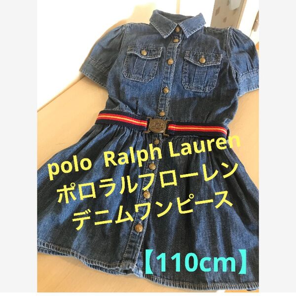 ★大人かっこいい♪【ポロラルフローレン】デニム 半袖ワンピース 110cm★