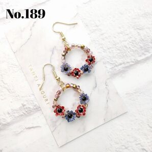 No.189 アネモネ&ビーズ イヤリング ピアス