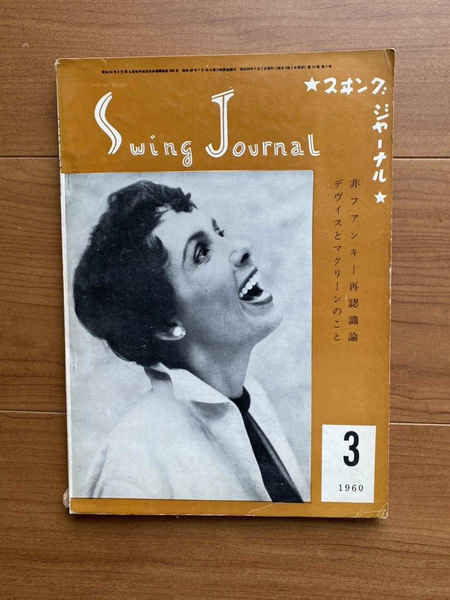 ☆スイングジャーナル 278冊 引取り限定☆-