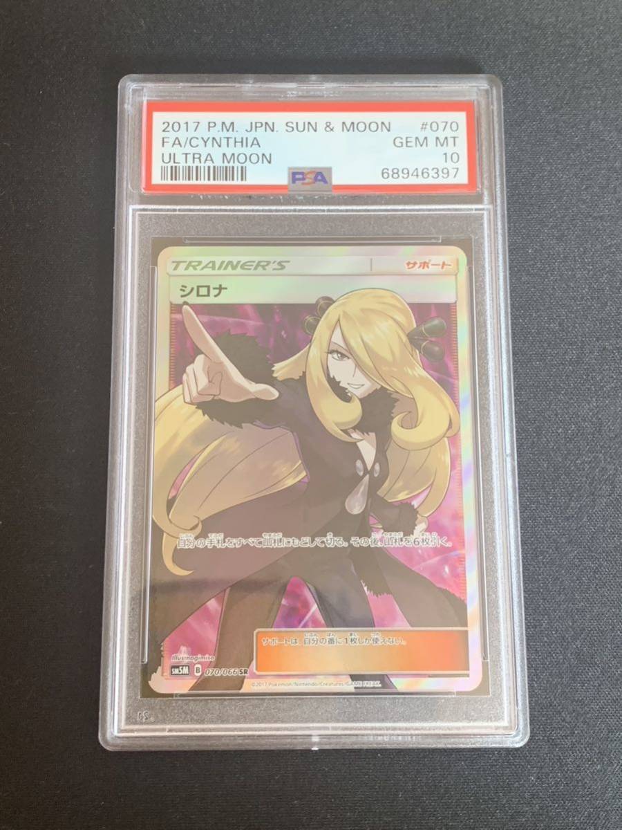 ヤフオク! -「シロナ psa10」(ポケモンカードゲーム) (トレーディング ヤフオク! -「シロナ psa10」(ポケモンカードゲーム) (トレーディング