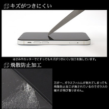 画面全体をガード！横からの覗き見を防止！// iPhone 13 mini用覗き見防止液晶保護ガラスフィルム_画像5