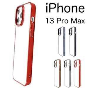 iPhone 13 Pro Max //アイフォン バンパー ケース