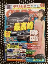 CARトップ　カートップ　2023年6月号　表紙　NGT48本間日陽_画像1