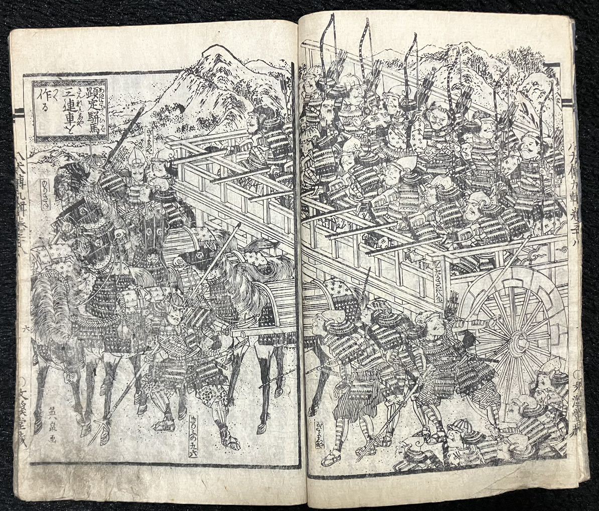 ヤフオク! -「里見八犬伝」(古書、古文書) の落札相場・落札価格