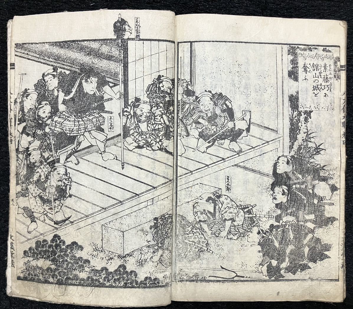 ヤフオク! -「里見八犬伝」(古書、古文書) の落札相場・落札価格