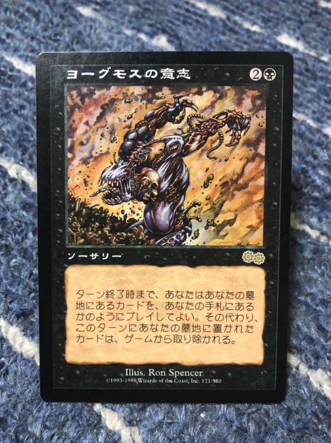 ヤフオク! -「ヨーグモスの意志」の落札相場・落札価格