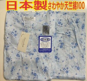 L　日本製 レディースパジャマ　棉100 天竺ニット　長袖前開き　水色