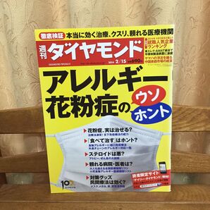 アレルギー 花粉症のウソホント