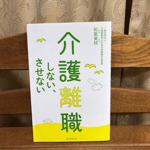介護離職しない、させない