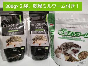 三晃商会　ハリネズミフード300g×2袋 NPFハーティ乾燥ミルワーム70g