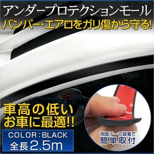  under protection molding total length 2.5m bumper scratches on aerotuning prevention all-purpose goods 