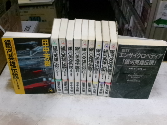 ヤフオク! -「銀河英雄伝説 11」の落札相場・落札価格