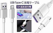 【2本セット】多機種対応 Type C USB 充電ケーブル 5A 超急速充電 SuperCharge対応 Type-C機器対応 (2メートル)_画像6