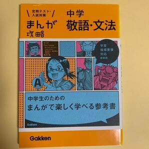 まんが攻略BON 敬語文法