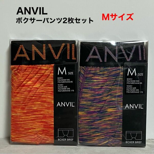 お買い得 ANVIL アンビル ボクサーパンツ2枚セット Mサイズ