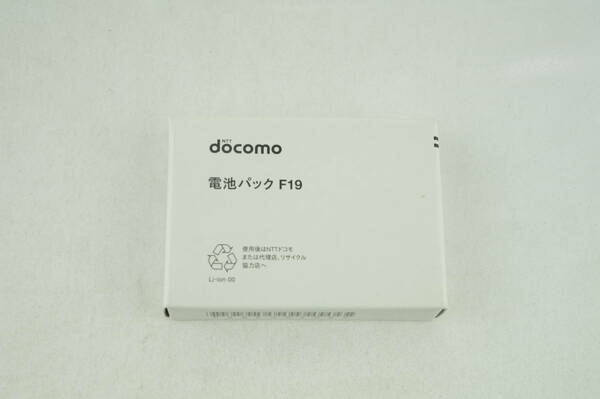 【新品】ドコモ docomo NTTドコモ /電池パック バッテリー/F19 4_163