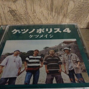 [Повторно используйте CD] Ketsumeishi / Ketsunopolis 4
