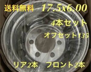 4トントラック用◆メッキホイール17.5x6.0 6穴◆1年保証付き◆1台分4本◆送料無料(3)