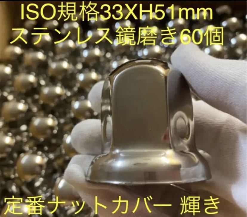 ステンレスナットキャップ8個入ISO規格33mmナット用 商品细节
