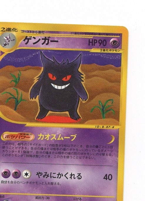 年最新ヤフオク! ゲンガー カードeの中古品・新品・未使用品一覧