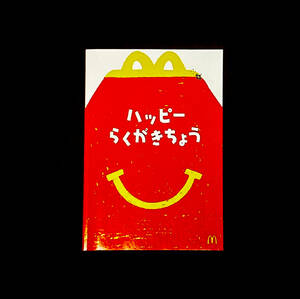 ■McDonald's/マクドナルド・ハッピーらくがきちょう3個セット新品■