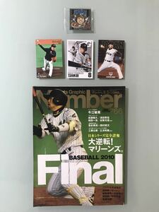 ナンバー　千葉ロッテマリーンズ　日本シリーズ　2010 Number 今江敏晃　西村徳文vs落合博満　BBMカード　石川歩　鈴木大地　二木康太