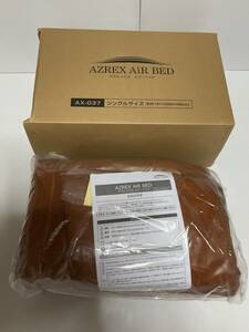 AZREX☆アズレックス エアーベッド☆シングル☆コンセント式電動ポンプ内蔵☆新品・未使用・保管品☆AX-037