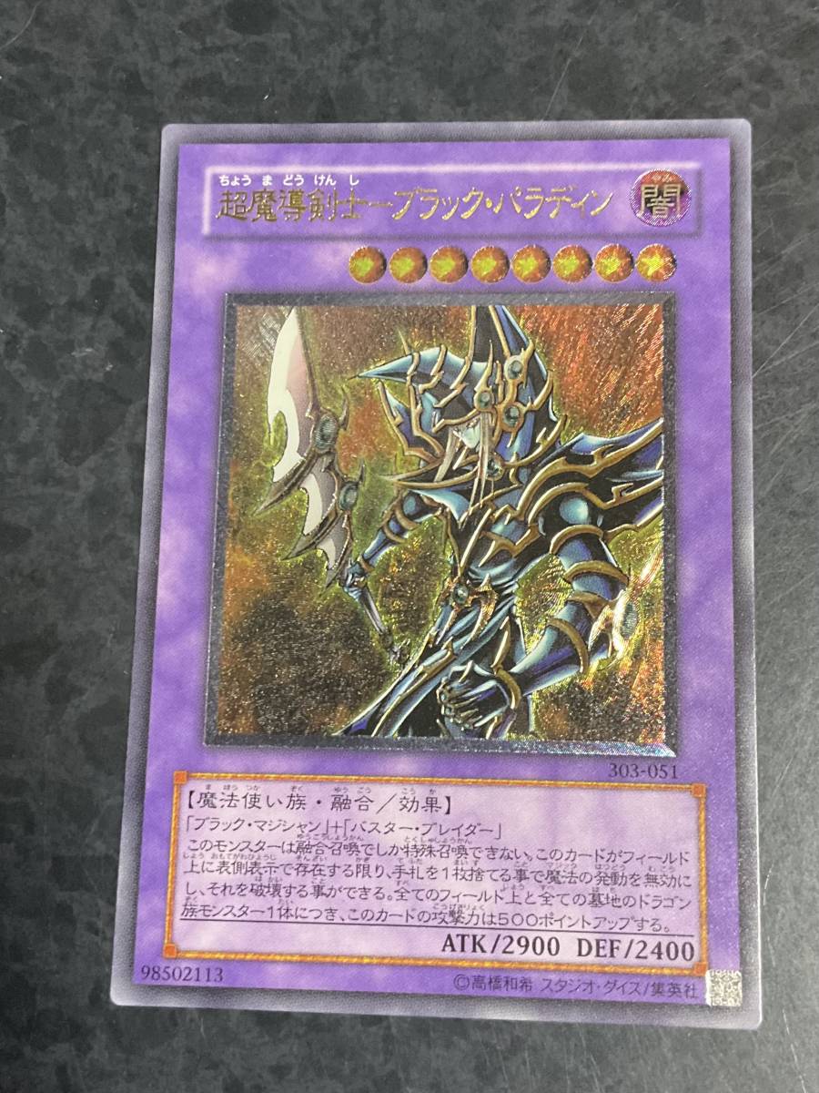1着でも送料無料 遊戯王 超魔導剣士-ブラック・パラディン レリーフ