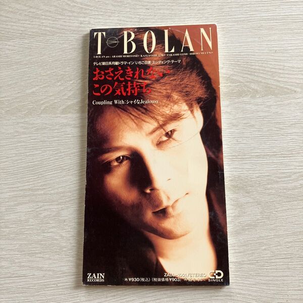 シングルCD T-BOLAN 『おさえきれないこの気持ち』 8センチCD