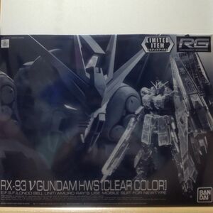 RG 1/144νガンダムHWS (クリアカラー)ガンダムベース限定