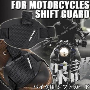 送料0円 バイク用 シフトチェンジパッド シフトパッド シフトガード シフトカバー 滑り止め 落ちにくい 保護 ブーツ シューズ 簡単装着の画像1