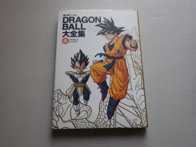 ドラゴンボール大全集の値段と価格推移は?|14件の売買情報を集計した