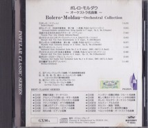 ボレロ・モルダウ～オーケストラ名曲集 /中古CD!!63966_画像2