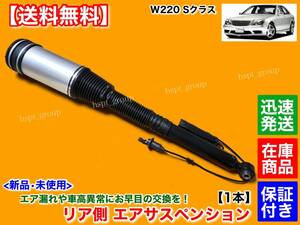 【送料無料】新品 リア エアサスペンション 左右共通 1本【メルセデス ベンツ W215 C215 CL500】A 22032023338 2203205013 エアサス 交換