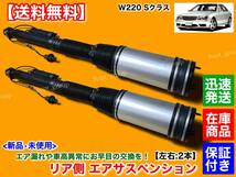 在庫【送料無料】メルセデス ベンツ W215 C215 CL500【新品 リア エアサスペンション 左右 2本】A 2203202338 2203205013 エアサス 交換_画像2