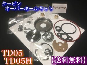 在庫/迅速【送料無料】TD05 TD05H TD05HR turbo オーバーホール kit Lancer Evolution turbo リペア 修理 CT9A CP9A 4G63