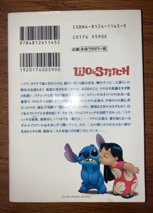 ノベライズ/リロ アンド スティッチ/竹書房文庫/小島由記子/クリス・サンダース/ディーン・デュボア/ディズニー/アニメーション/映画