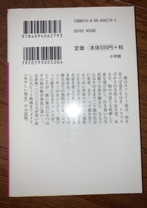 ノベライズ/あやしい彼女/小学館/文庫/豊田美加/小説/リメイク/映画/多部未華子/倍賞美津子/要潤/北村匠海