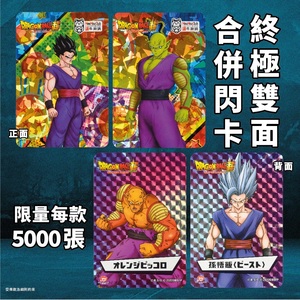 香港限定5000組 カードダス ドラゴンボール超 x 牛角 Gyukaku 牛しゃぶしゃぶ MouMouClub 両面キラ 孫悟飯 Son Gohan & ピッコロ Piccolo