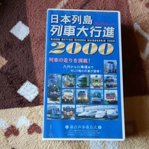 現状品　VHS 　日本列島　列車大行進　2000　REAL　REPORT　増刊　ビコム　VICOM_画像1