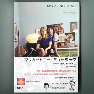 [ бесплатная доставка!]Paul McCartney paul (pole) * McCartney литература [ McCartney * музыка - paul (pole). музыка. эта все.]413P