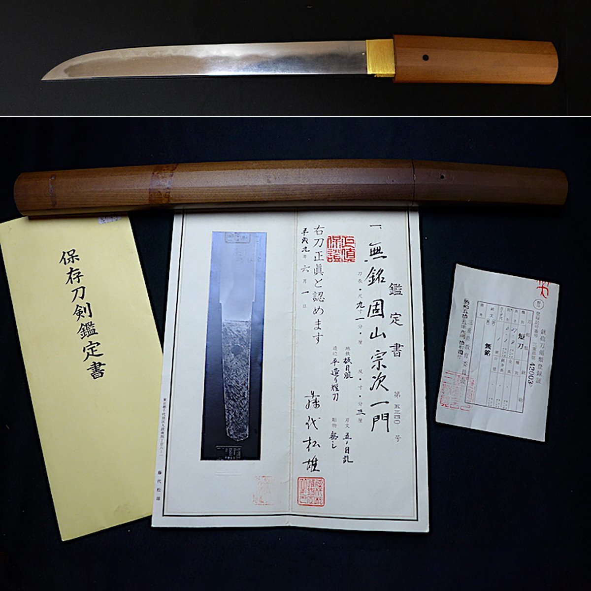 ヤフオク! -鑑定書 刀の中古品・新品・未使用品一覧 ヤフオク! -鑑定書 刀の中古品・新品・未使用品一覧